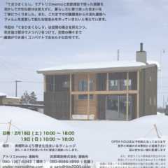 2/18（土）・2/19（日）　南幌町みどり野きた住まいるヴ…